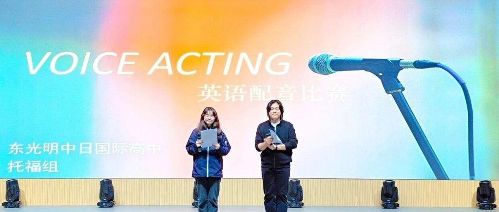 东光明动态|英语配音比赛：声临其境，“配”出精彩