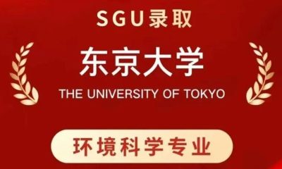 上实剑桥升学喜报|我校高同学获东京大学SGU录取！