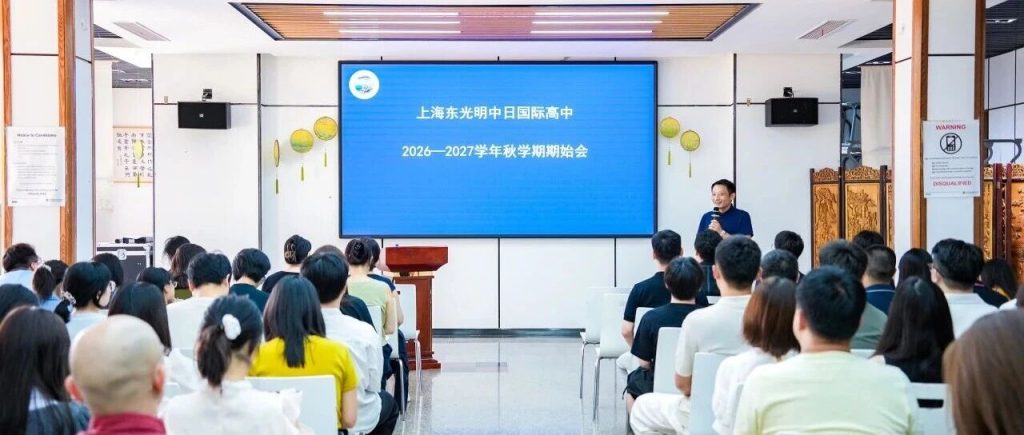 东光明期始会|第一性原理，以专业与热忱共赴未来