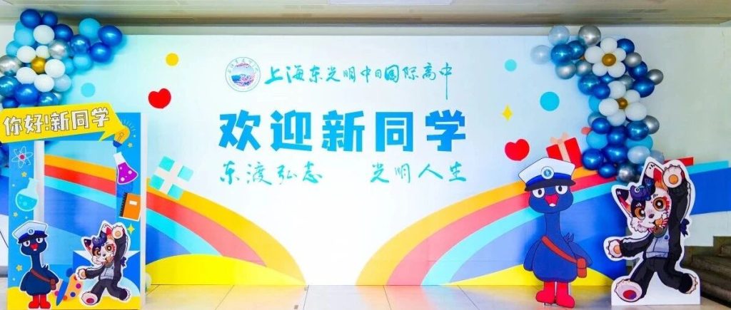 东光明动态|新生报到暨入学教育：心有所向，行必能至