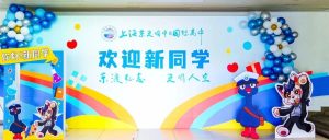 东光明动态|新生报到暨入学教育：心有所向，行必能至